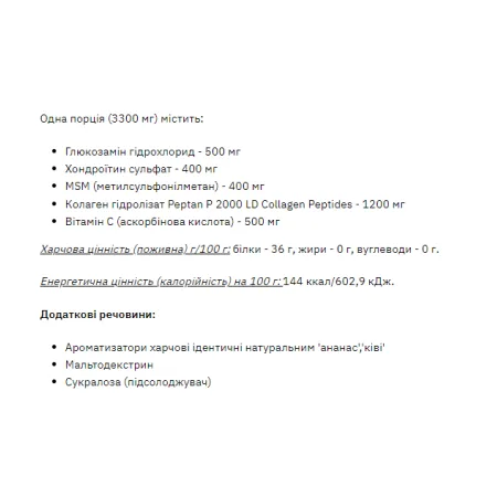 Stark GCM Collagen+Vitamin C - 300 г Qiwi ананас