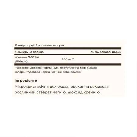 Vegan CoQ10 200 мг 60 вегетаріанських капсул