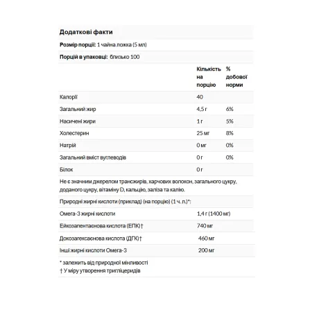 Omega-3 Fish Oil Liquid - 500 мл