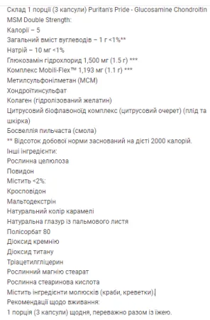 Glucosamine Chondroitin MSM подвійної сили - 240 капсул