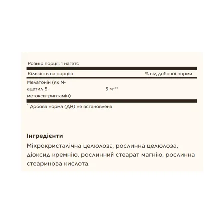 Melatonin 5 мг - 60 нагетсів