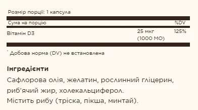Vit D3 1000 IU - 250 софтгель