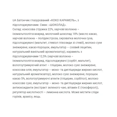 Coco Caramel - 20x40 г Шоколад