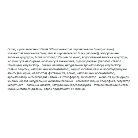 FitWin - 60 г фісташковий крем (поштучно)