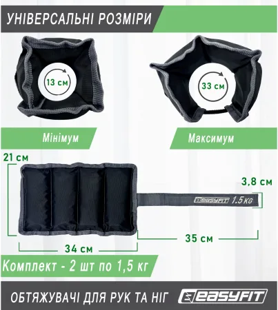 Обтяжувачі для ніг та рук EasyFit - 1,5 кг пара