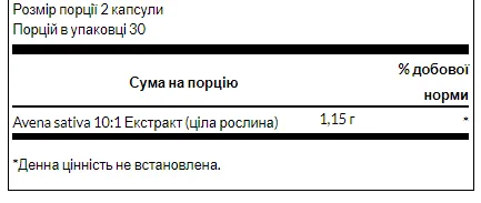 Avena Sativa 575 мг - 60 капсул