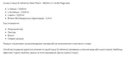 Stark IBCAA 2-1-1 Mega tabs - 900 капсул