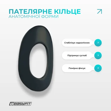 Наколінник-ортез EasyFit із пателярним кільцем