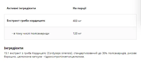 Cordyceps Mushroom - 60 капсул