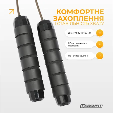 Скакалка з обважнювачем EasyFit