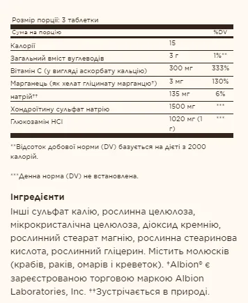 підвищеної сили Glucosamine Chondroitin Complex - 150 таблеток
