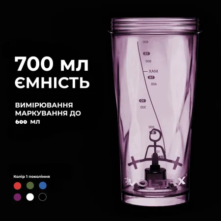 Шейкер спортивний електричний VOLTRX VortexBoost 600 мл. Tritan Purple