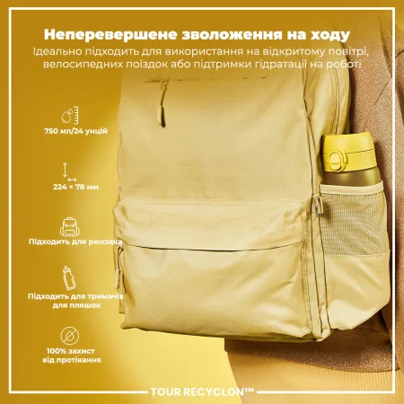 Пляшка для води ION8 750 мл. (ЕКО пляшка) BPA Free, Yellow