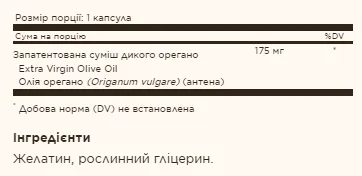 Wild Oregano Oil - 60 капсул