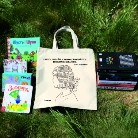 Екошопер BookOpt BK4014 Т.Г. Шевчанко "Учітеся, брати мої" бежевий