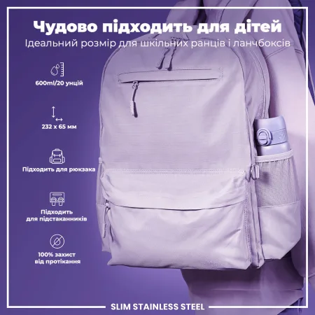 Пляшка для води металева ION8 600 мл. Stainless Steel , Light Purple