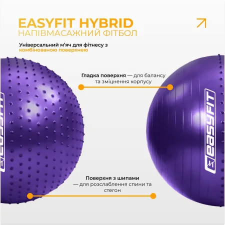Фітбол 85 см EasyFit Hybrid фіолетовий (фітбол напівмасажний)