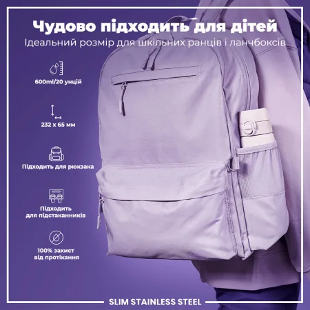 Пляшка для води металева ION8 600 мл. Stainless Steel , Lilac Dusk