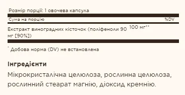 Grape Seed Extract 100 мг - 60 капсул