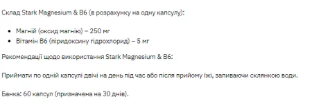 Stark Magnesium/B6 - 60 капсул