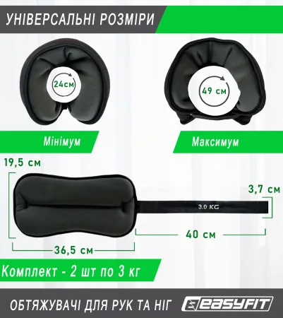 Обтяжувачи EasyFit Comfort 3 кг для ног и рук с металом (пара)
