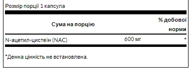 N-Acetyl Cysteine 600 мг - 100 капсул