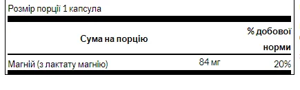 Magnesium Lactate 84 мг - 120 капсул