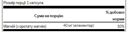 Magnesium Orotate 40 мг - 60 капсул