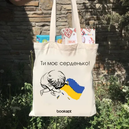 Екошопер BookOpt BK4032 ти моє серденько бежевий