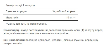 Melatonin 10 мг - 120 таблеток