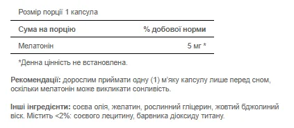 Melatonin підвищеної сили 5 мг - 60 софтгель