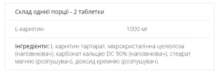 L - Carnitine - 90 таблеток