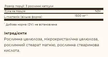 L-Glutamine 500 мг - 100 капсул