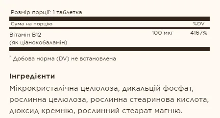 Vitamin B12 100 мкг - 100 таблеток