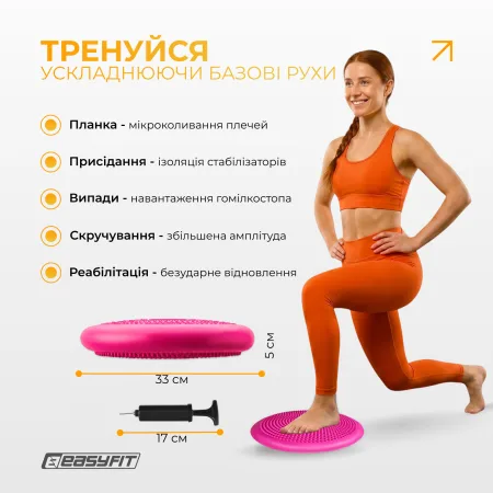 Балансувальна подушка масажна EasyFit Balance Cushion-A рожева + насос