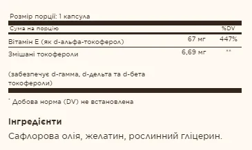 Vitamin E 67 мг (100 IU) Mixed - 100 софтгель