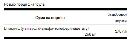 Natural Vitamin E - 100 софтгель