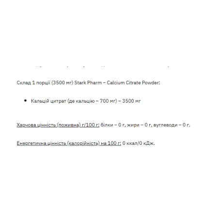 Stark Calcium Citrate Powder - 270 г