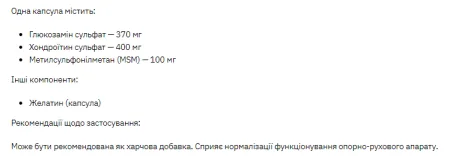 Glucosamine Chondroitin MSM - 90 капсул