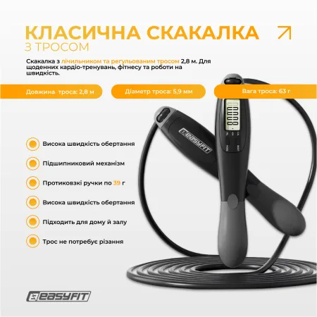 Скакалка з лічильником EasyFit TwinRope швидкісна 2,8 м чорна-сіра