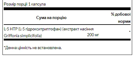 5 HTP 200 мг - 60 капсул