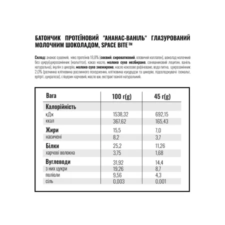 Space Bite - 10x45 г Ананас Ваніль