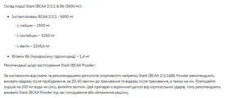 Stark IBCAA 2-1-1/Vit B6 - 500 г без смаку
