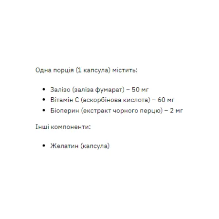 Iron Fumarate 50 мг - 60 капсул