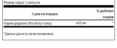 Rhodiola Rosea Root 400 мг - 100 капсул