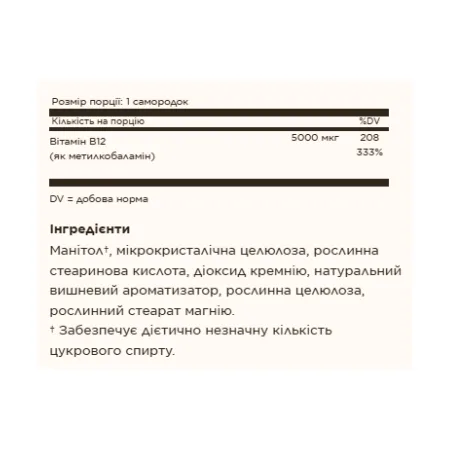 Methylcobalamin (Vitamin B12) 5000 мкг - 60 нагетсів