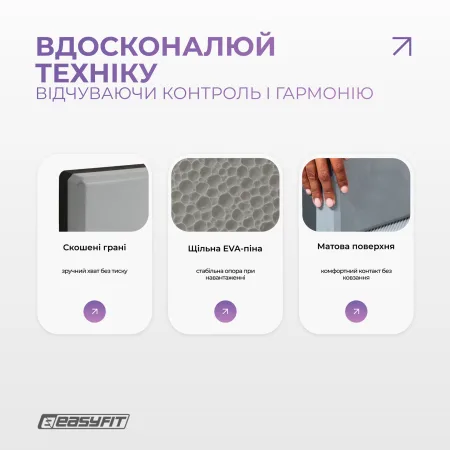 Блок для йоги EasyFit Polarity stone