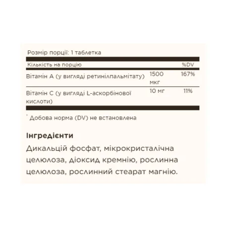 Dry Vitamin A 1500 мкг (5000 IU) - 100 таблеток