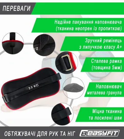 Обтяжувачі EasyFit Comfort 2,5 кг для ніг та рук з металом (пара)