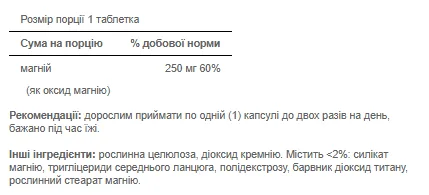 Magnesium 250 мг - 100 капсул